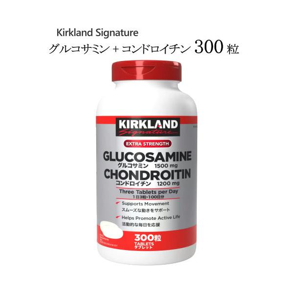 カークランドシグネチャー グルコサミン + コンドロイチン 300 粒 Kirkland Signature