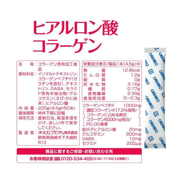 ヒアルロン酸コラーゲン 4.5g スティック x 50 本