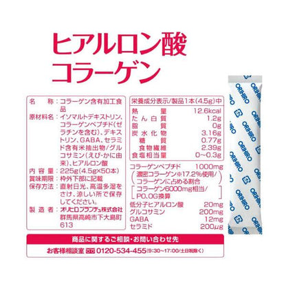 ヒアルロン酸コラーゲン 4.5g スティック x 50 本