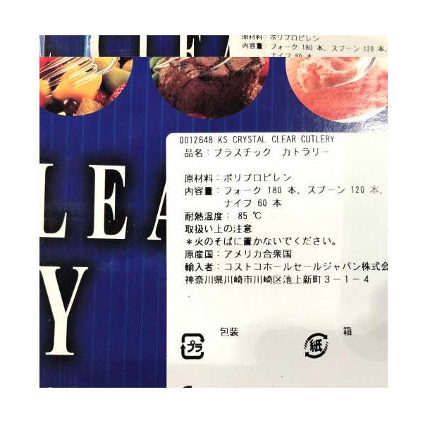 カークランドシグネチャー クリア カトラリー Kirkland Signature