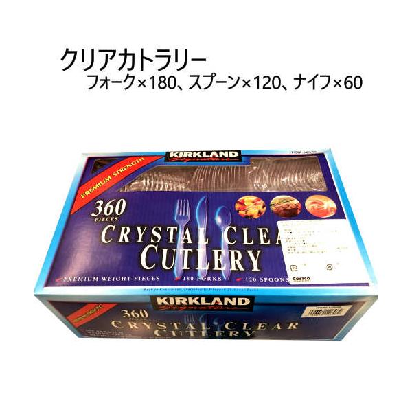 カークランドシグネチャー クリア カトラリー Kirkland Signature