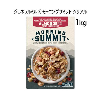 ジェネラルミルズ モーニングサミット シリアル 1kg