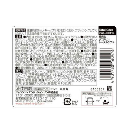 リステリントータルケアプラス 1L x 3本セット LISTERINE