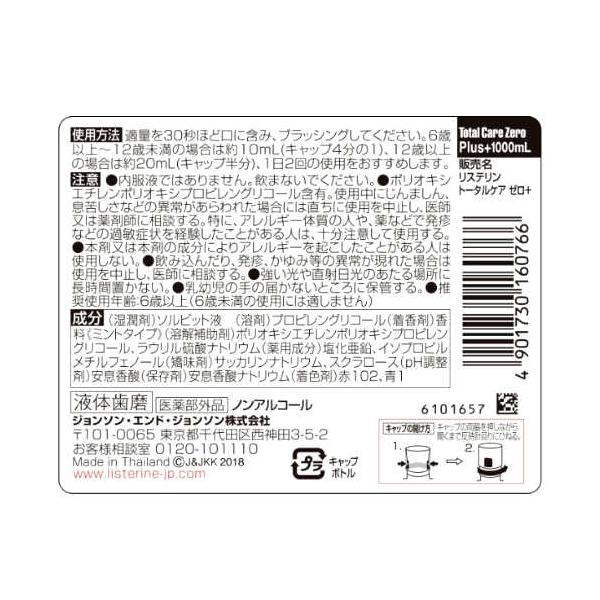 リステリン トータルケア ゼロプラス 1L x 3本セット LISTERINE