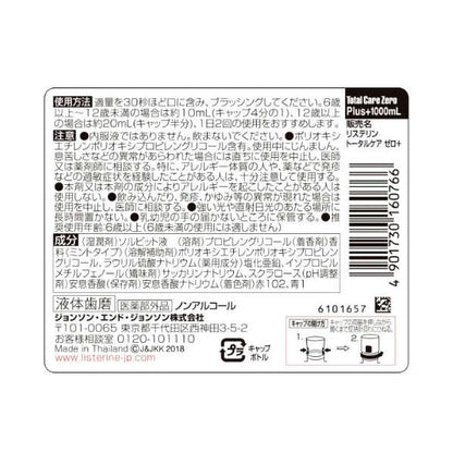 リステリン トータルケア ゼロプラス 1L x 3本セット LISTERINE