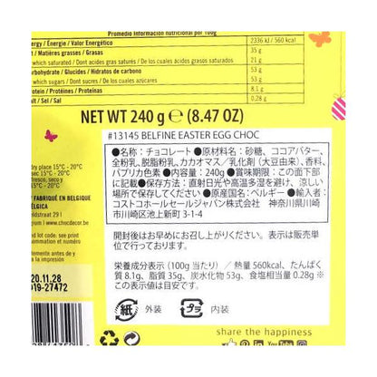 ベルファイン イースターエッグ ベルギーチョコレート 8個入り / 240g