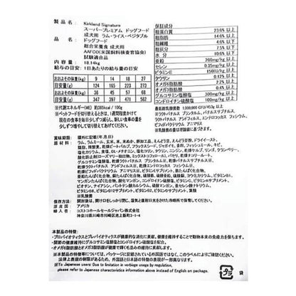 カークランドシグネチャー 成犬用 18kg ラム,ライス,ベジタブル ドッグフード