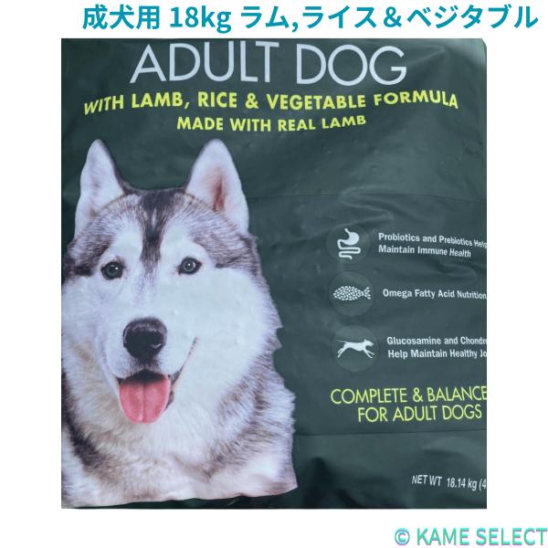 カークランドシグネチャー 成犬用 18kg ラム,ライス,ベジタブル ドッグフード