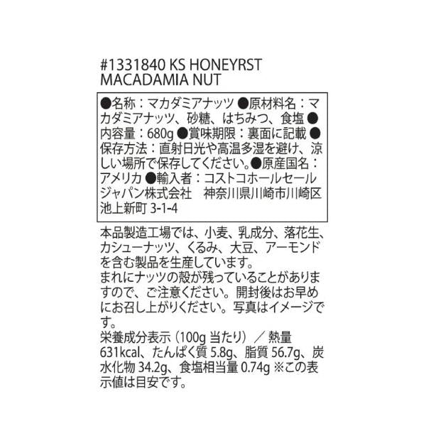 カークランドシグネチャー ハニーローステッド マカダミアナッツ 680g Kirkland Signature