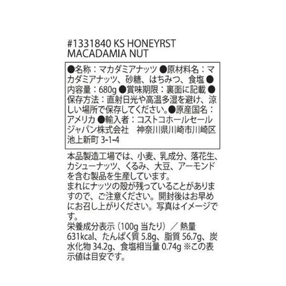 カークランドシグネチャー ハニーローステッド マカダミアナッツ 680g Kirkland Signature