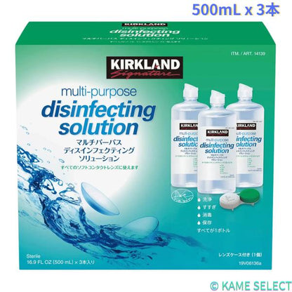 カークランドシグネチャー マルチパーパス ソリューション 500mL x 3本　Kirkland Signature