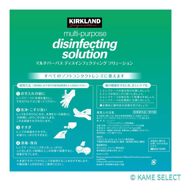 カークランドシグネチャー マルチパーパス ソリューション 500mL x 3本　Kirkland Signature