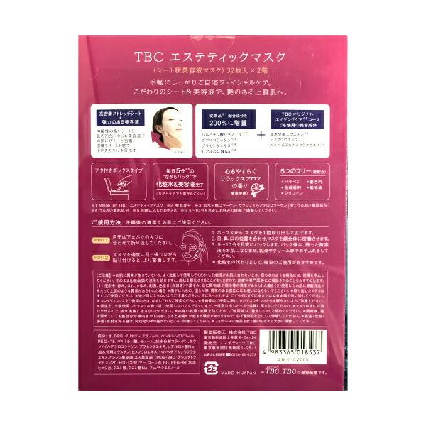 TBC エステティックマスク 64枚入 (32枚入 x 2箱）美容液マスク