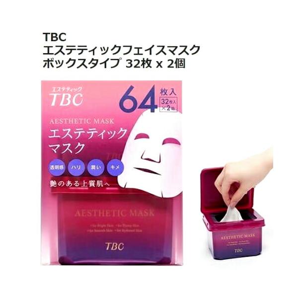 TBC エステティックマスク 64枚入 (32枚入 x 2箱）美容液マスク