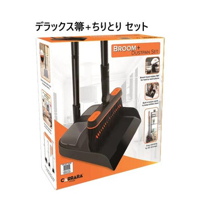 デラックス箒+ちりとり セット Deluxe Broom & Dustpan ほうき ちり取りセット