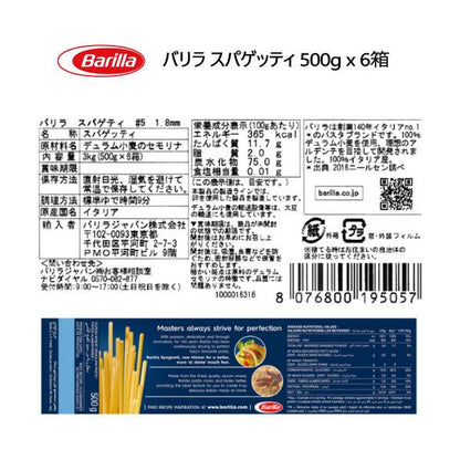 【2セット】Barilla バリラ スパゲッティ 500g x 6箱 x 2セット