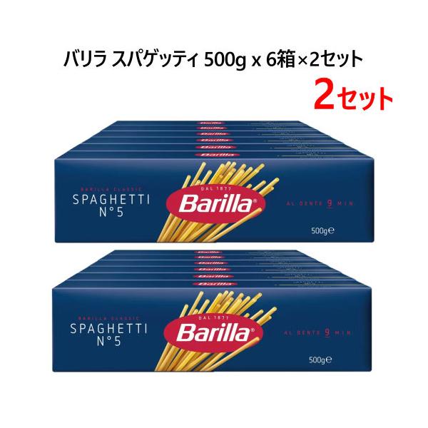【2セット】Barilla バリラ スパゲッティ 500g x 6箱 x 2セット