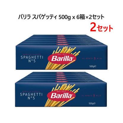 【2セット】Barilla バリラ スパゲッティ 500g x 6箱 x 2セット