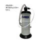 パルスター オイルチェンジャー 5.5 L Palstar Oil Changer 5.5 L