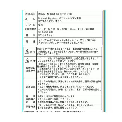 カークランドシグネチャー エンジンオイル 5W30 946ml x 6本 Kirkland Signature Full