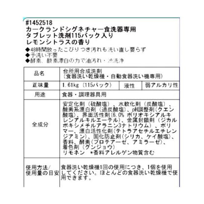 カークランドシグネチャー ウルトラシャイン 食器洗い機用洗剤 115個 Kirkland Signature