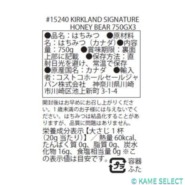 カークランドシグネチャー はちみつ ベアージャグ 750g x 3本