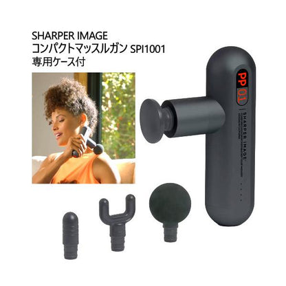 SHARPER IMAGE コンパクトマッスルガン SPI1001