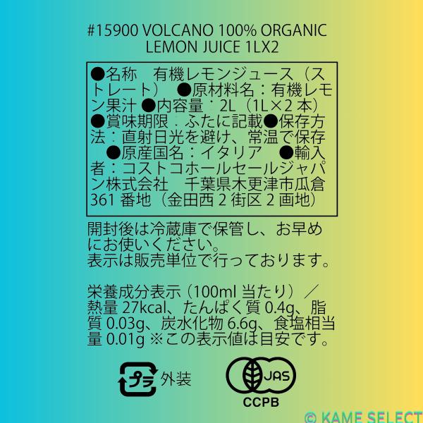 イタリアン ボルケーノ 100% オーガニックレモンジュース 1L x 2本