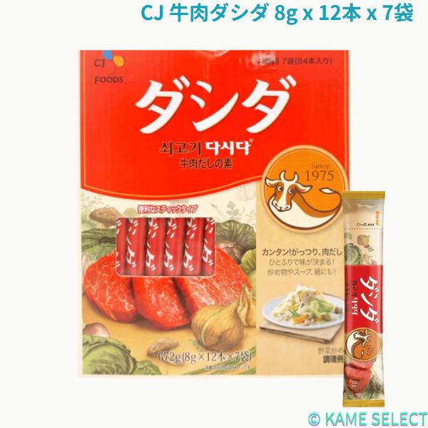 CJ 牛肉ダシダ 8g x 12本 x 7袋