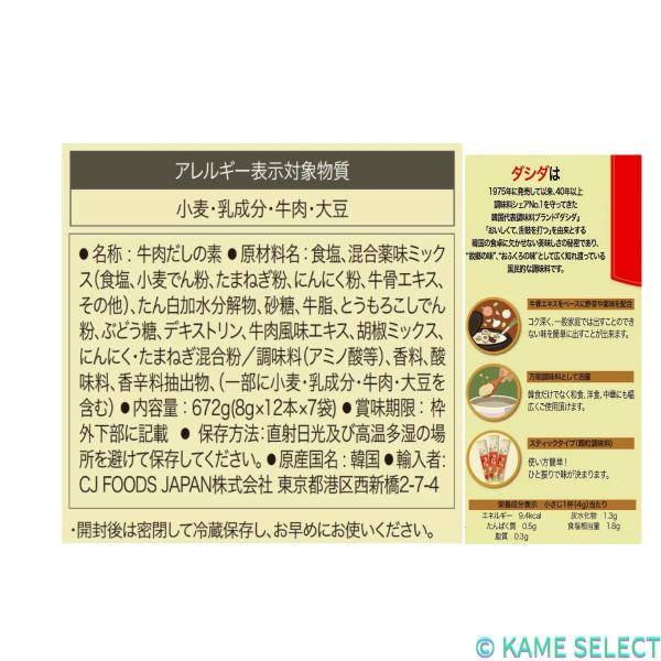 CJ 牛肉ダシダ 8g x 12本 x 7袋