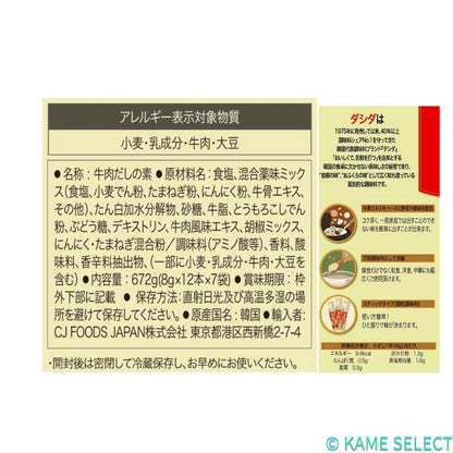 CJ 牛肉ダシダ 8g x 12本 x 7袋