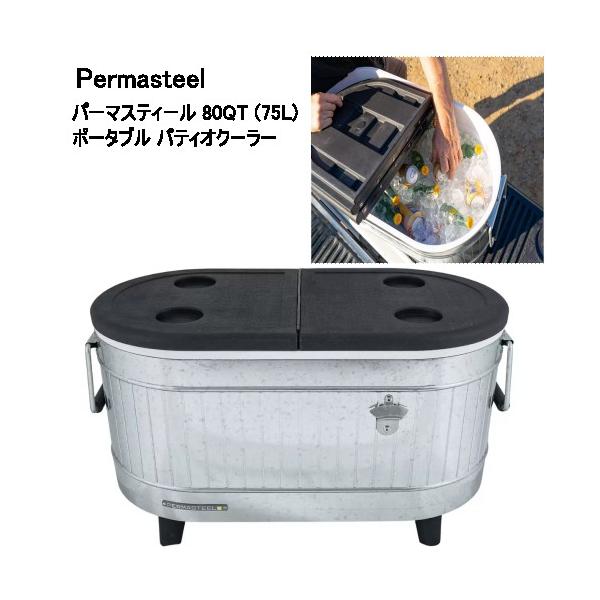 パーマスティール 80QT (75L) ポータブル パティオクーラー