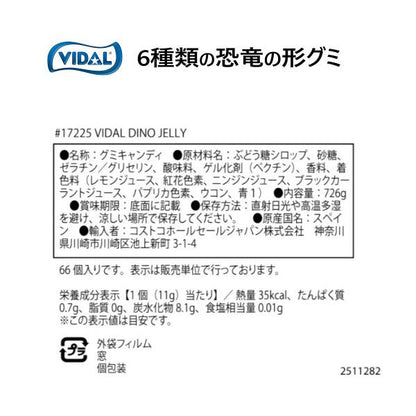 ヴィダル ディノジェリー　6種類の恐竜の形のグミ