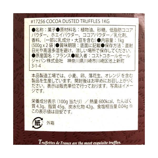 チョコモド ココアダストトリュフ 1kg