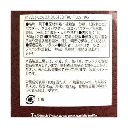 チョコモド ココアダストトリュフ 1kg