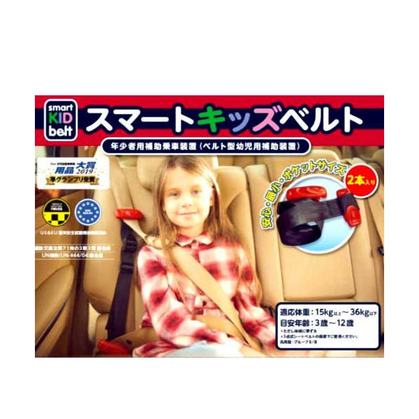 スマートキッズベルト 2本セット メテオ スマートキッズベルト 2個 携帯子ども用シートベルト
