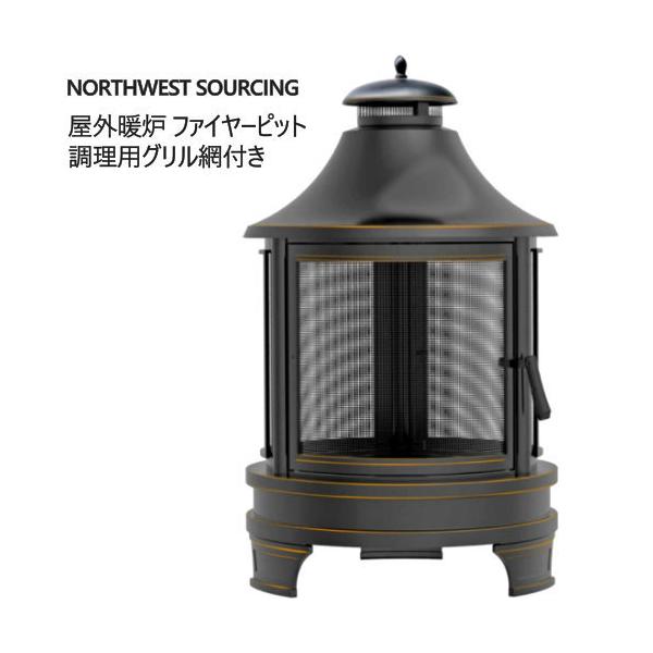 屋外暖炉 ファイヤーピット 調理用グリル網付き OUTDOOR COOKING PIT 焚き火台 大型 焼き網 3段階高調節 バーベキュー