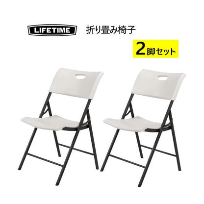 【2脚セット】LIFETIME 折り畳み椅子 2脚セット  屋内 屋外