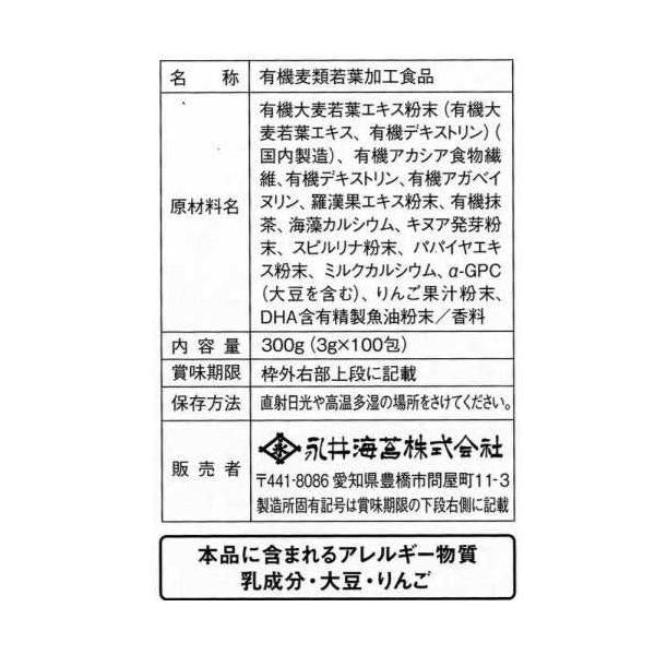 リンゴ オーガニック青汁 100包 JAS九州産 有機栽培 大麦若葉 りんご果汁入り