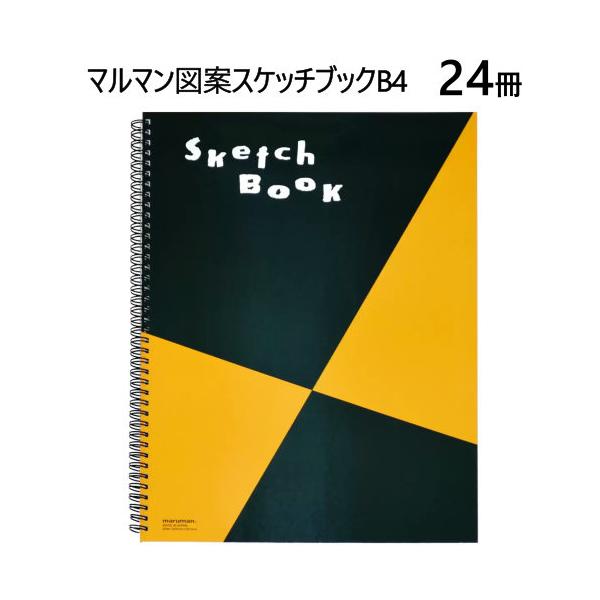 マルマン図案スケッチブックB4　24冊
