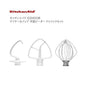 キッチンエイド KSM95用 ワイヤーホイップ 平面ビーター ドゥフックセット KitchenAid
