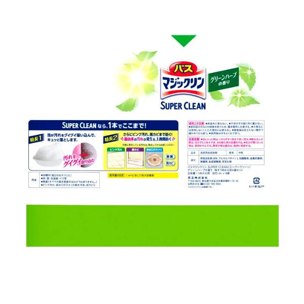 【2セット】バスマジックリン SUPER CLEAN グリーンハーブ 詰替 820ml x 4パック