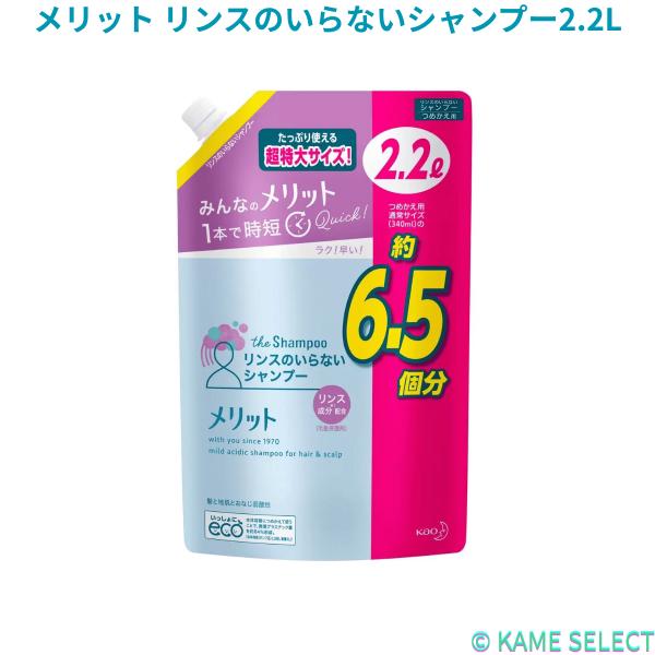 メリット リンスのいらないシャンプー2.2L
