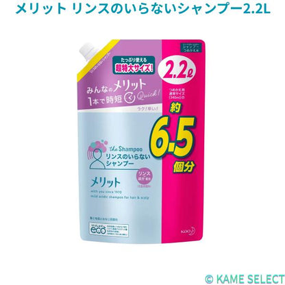 メリット リンスのいらないシャンプー2.2L