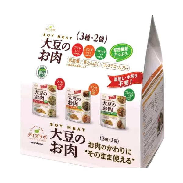 【2セット】マルコメ 大豆のお肉 レトルトアソート 6袋 x 2