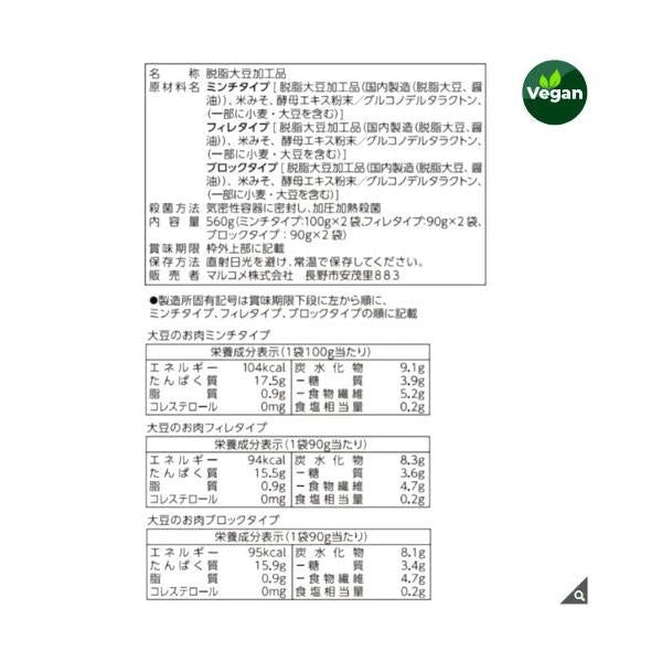 【2セット】マルコメ 大豆のお肉 レトルトアソート 6袋 x 2