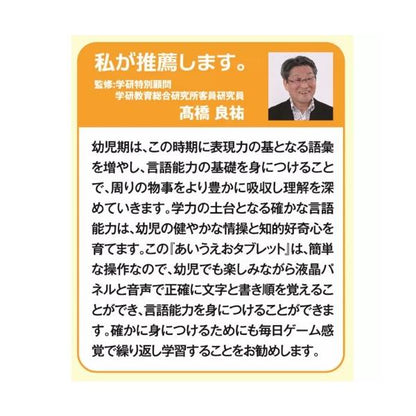学研 あいうえおタブレット 音声機能 書き順機能 液晶パネルひらがな カタカナ