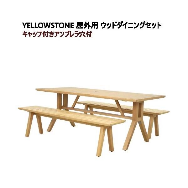 YELLOWSTONE 屋外用 ウッドダイニングセット
