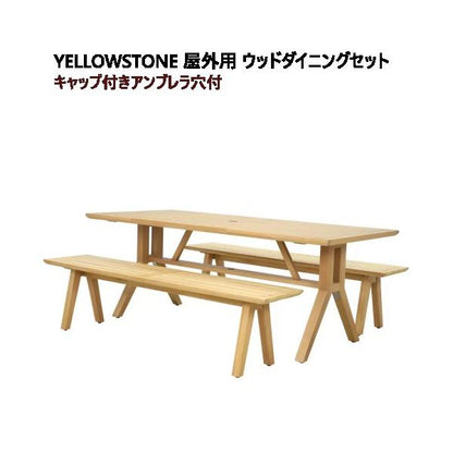 YELLOWSTONE 屋外用 ウッドダイニングセット