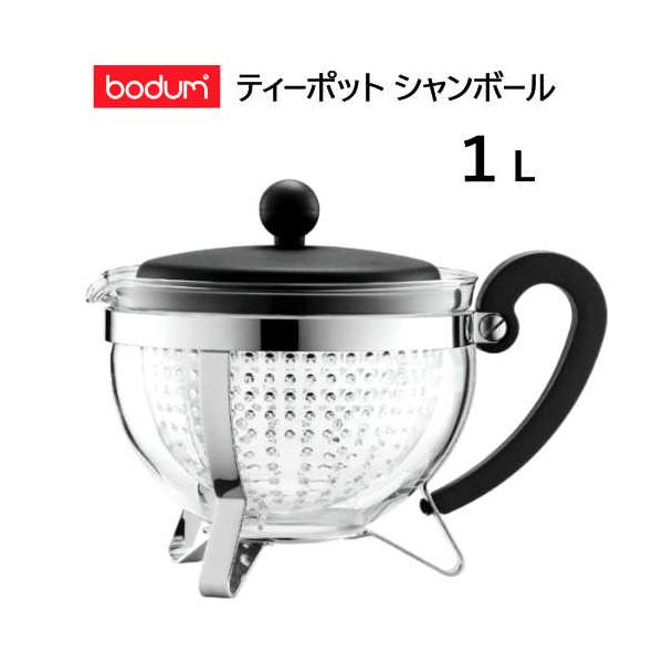 Bodum ボダム ティーポット シャンボール 1.0L
